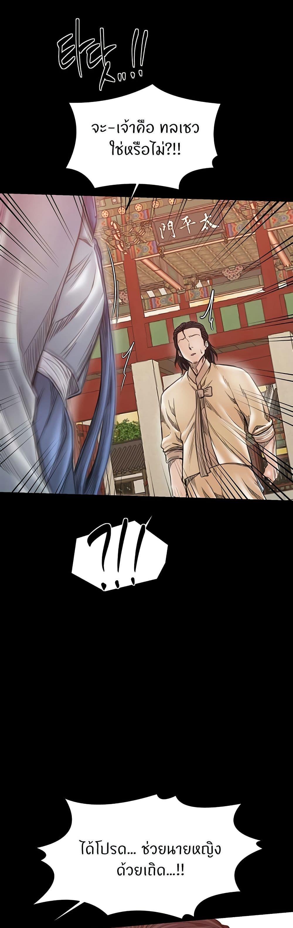 The Servant’s Story – The Servant’s Story – ตอนที่ 65 หน้า 47
