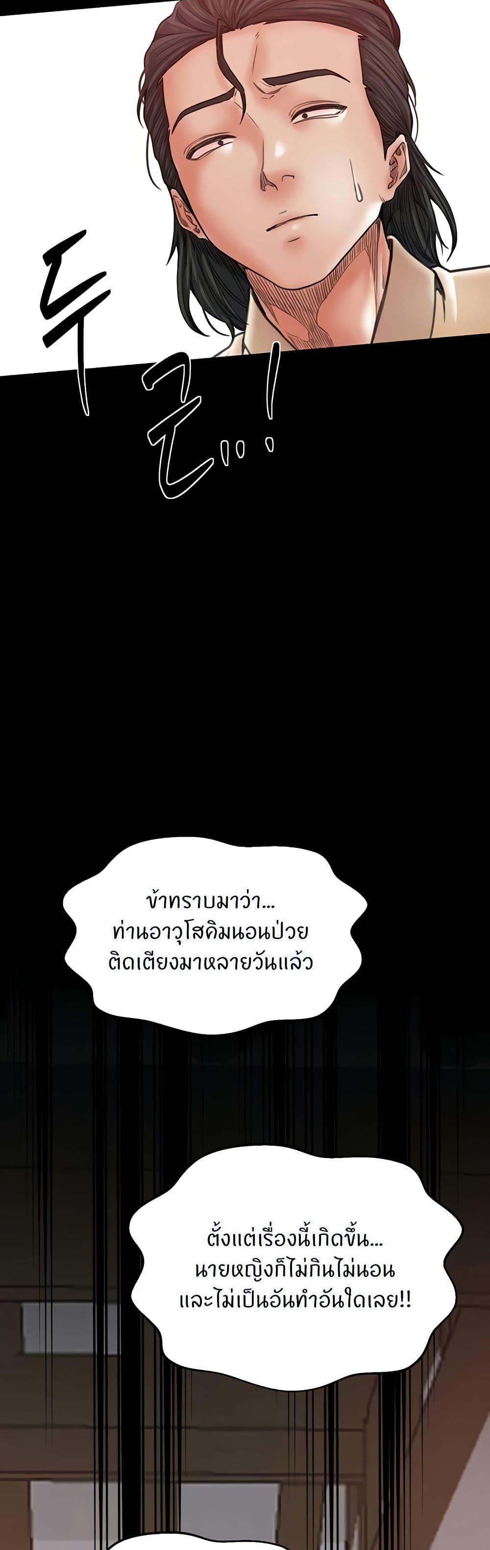 The Servant’s Story – The Servant’s Story – ตอนที่ 65 หน้า 48