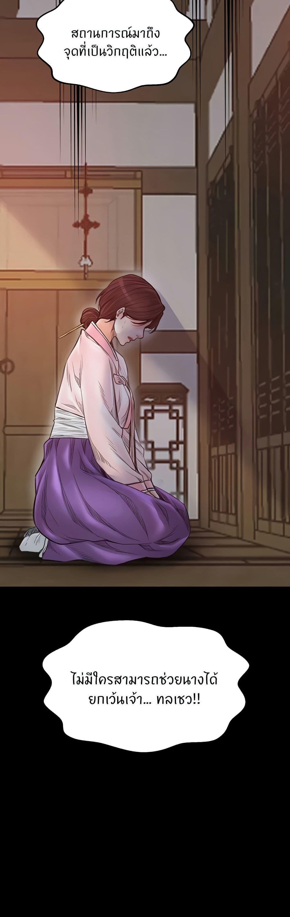 The Servant’s Story – The Servant’s Story – ตอนที่ 65 หน้า 49