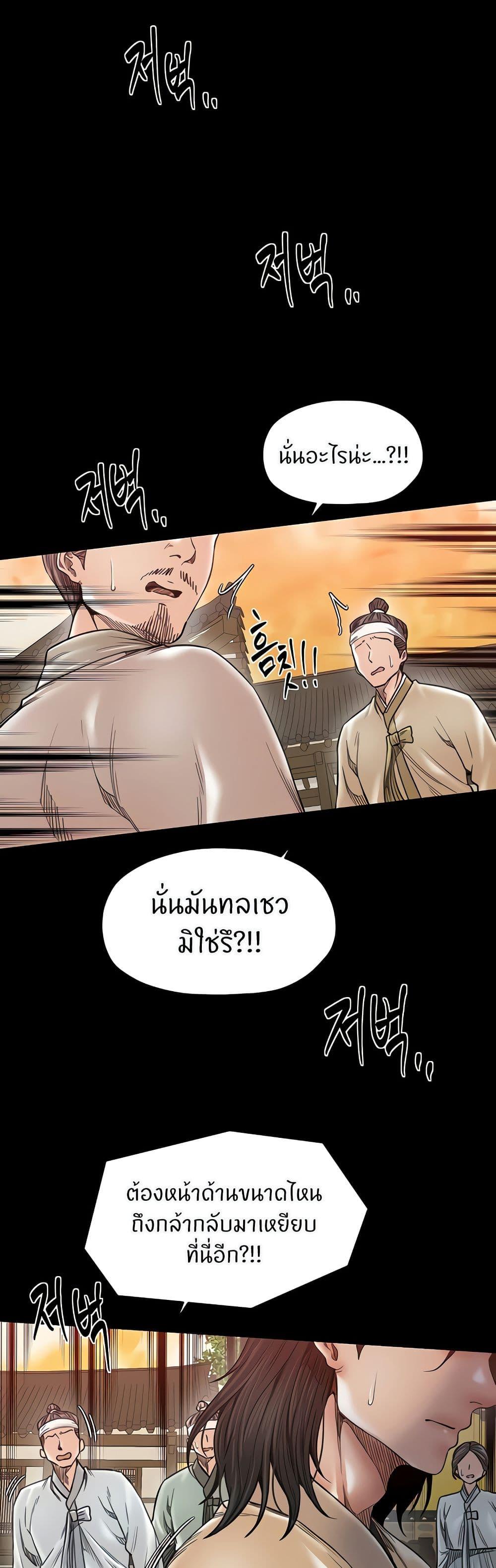 The Servant’s Story – The Servant’s Story – ตอนที่ 66 หน้า 2