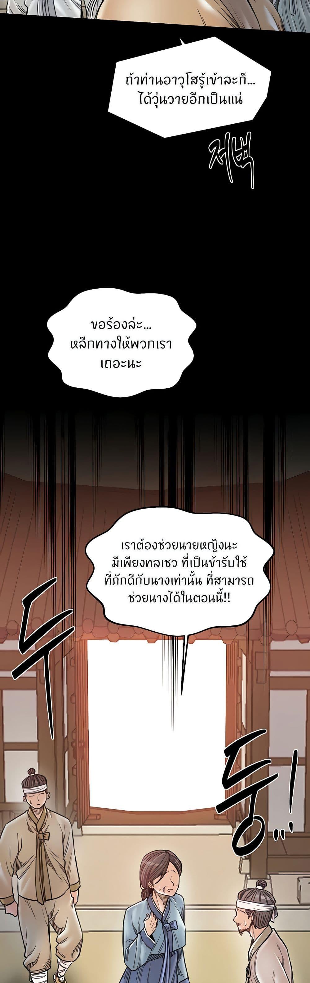 The Servant’s Story – The Servant’s Story – ตอนที่ 66 หน้า 3