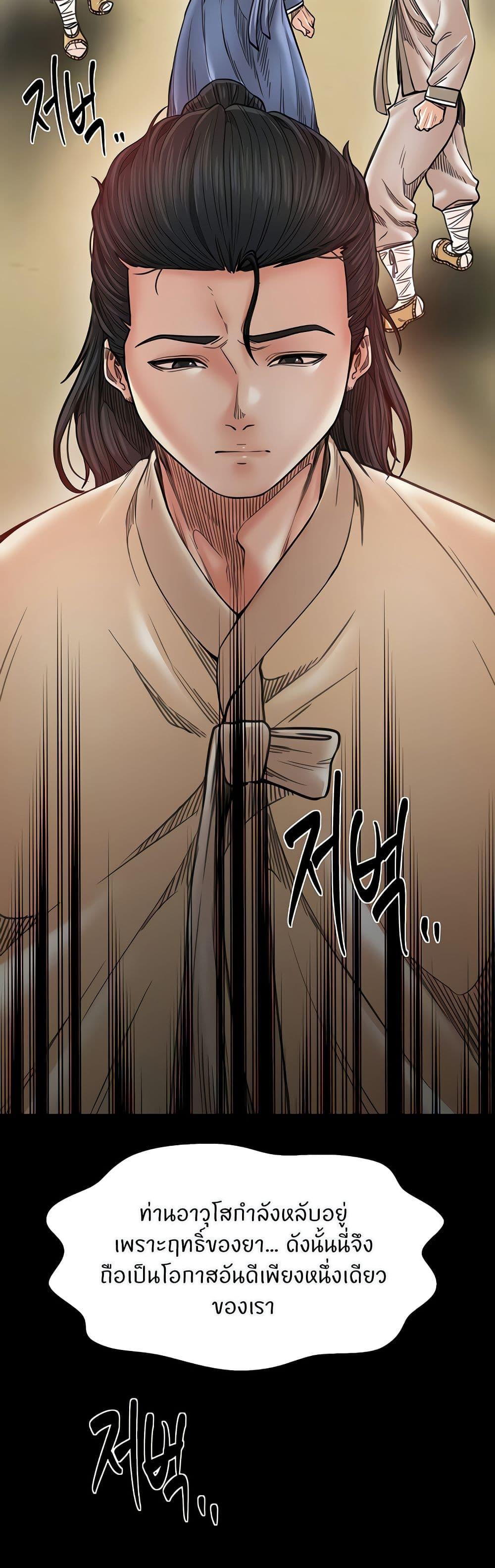The Servant’s Story – The Servant’s Story – ตอนที่ 66 หน้า 4