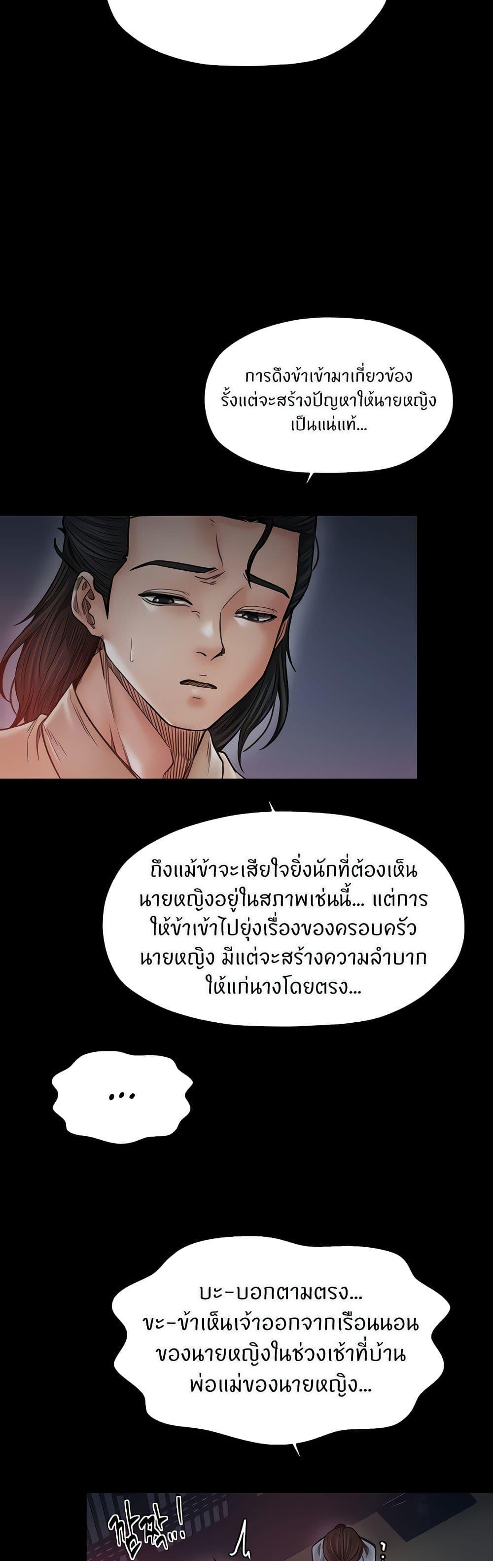 The Servant’s Story – The Servant’s Story – ตอนที่ 66 หน้า 12