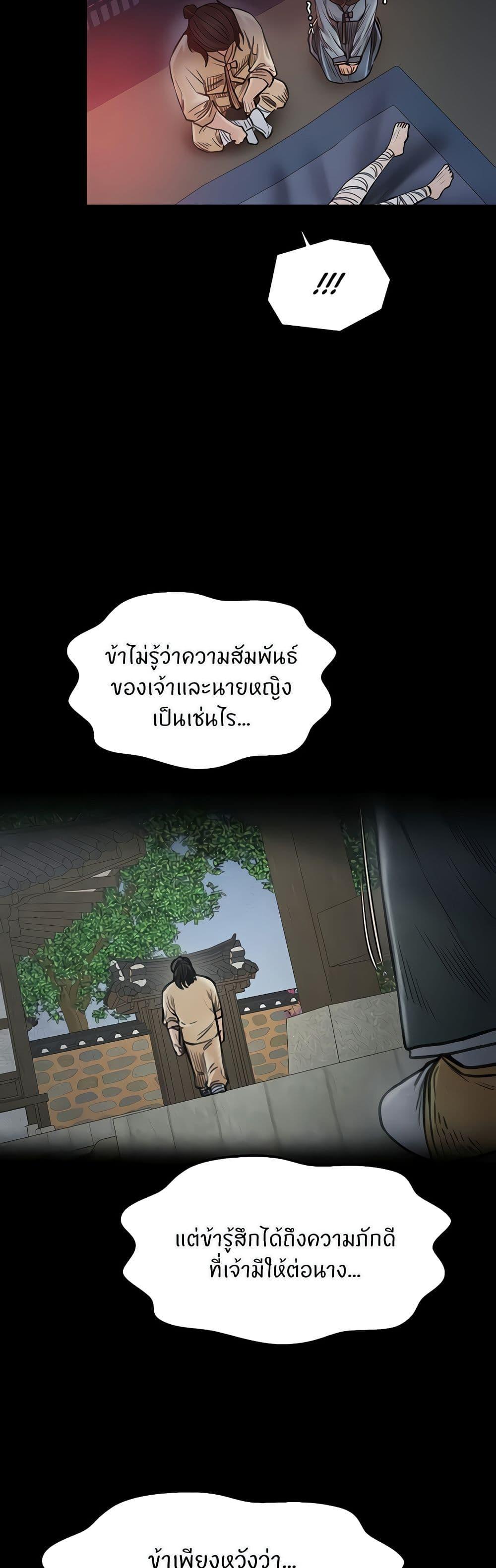 The Servant’s Story – The Servant’s Story – ตอนที่ 66 หน้า 13