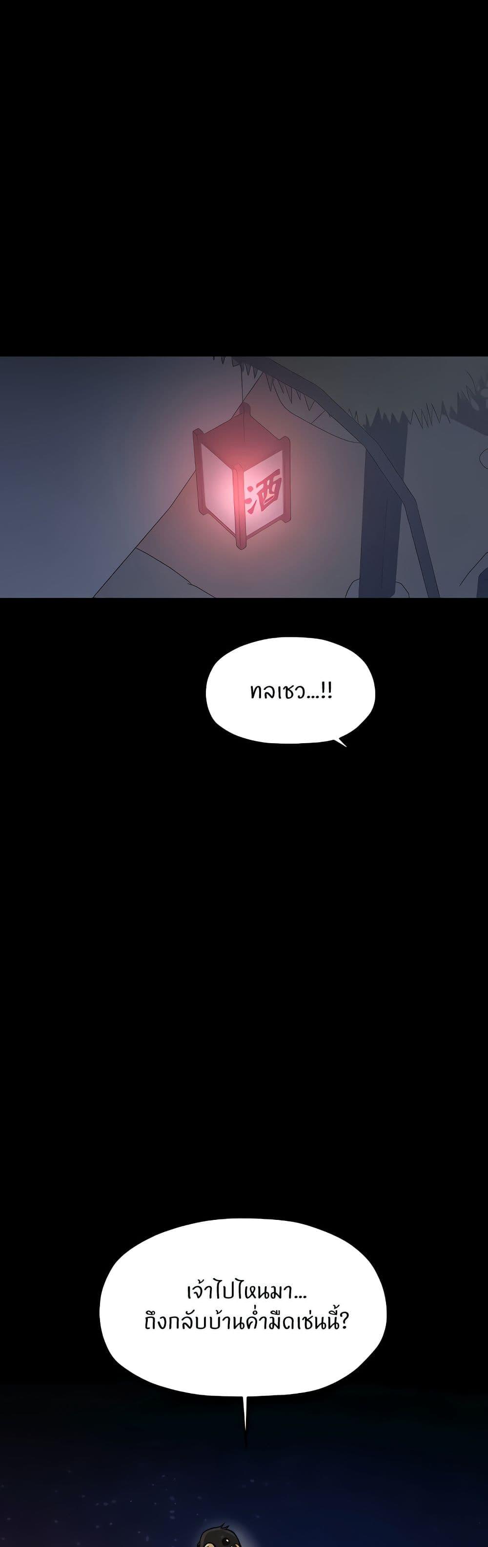 The Servant’s Story – The Servant’s Story – ตอนที่ 66 หน้า 18
