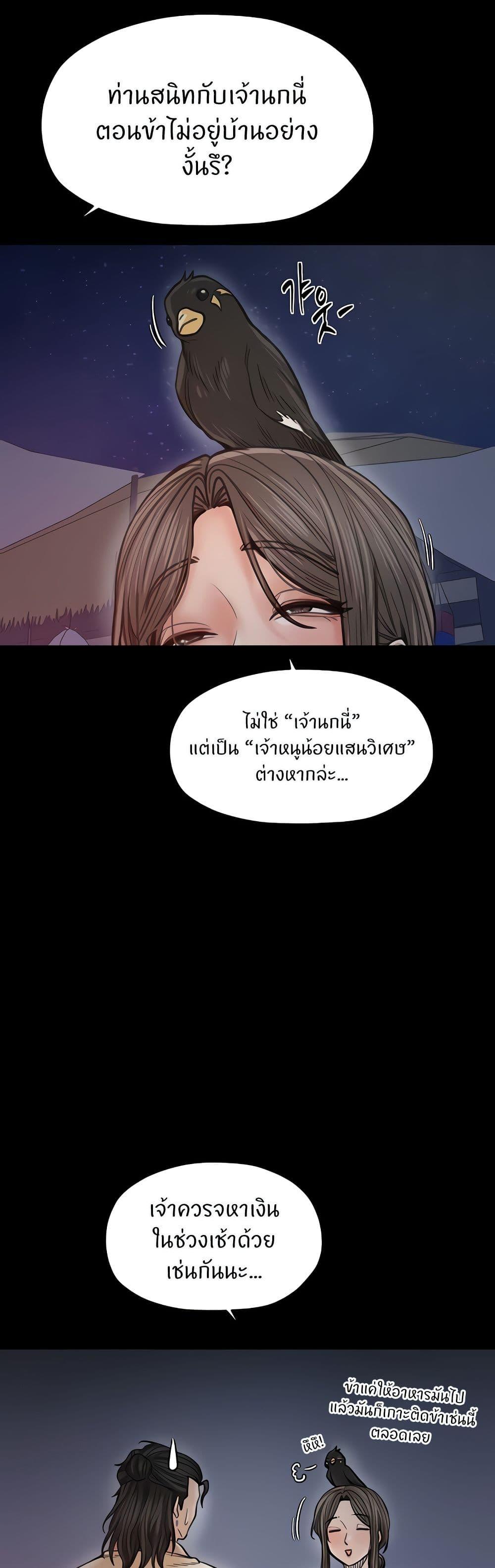 The Servant’s Story – The Servant’s Story – ตอนที่ 66 หน้า 20
