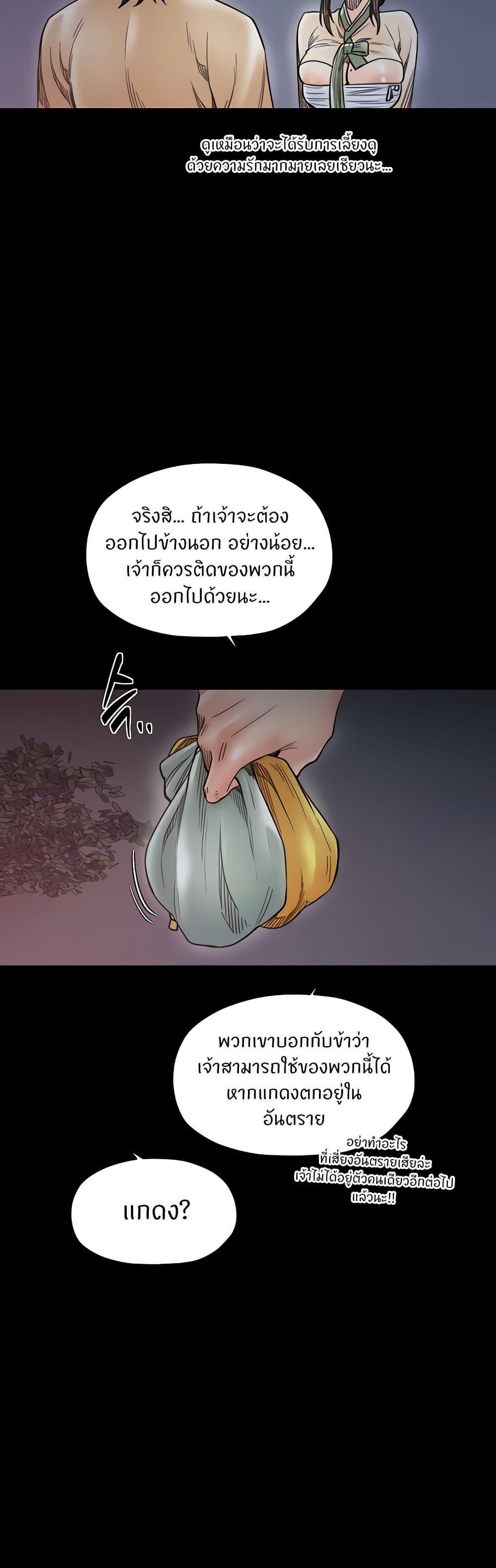 The Servant’s Story – The Servant’s Story – ตอนที่ 66 หน้า 21