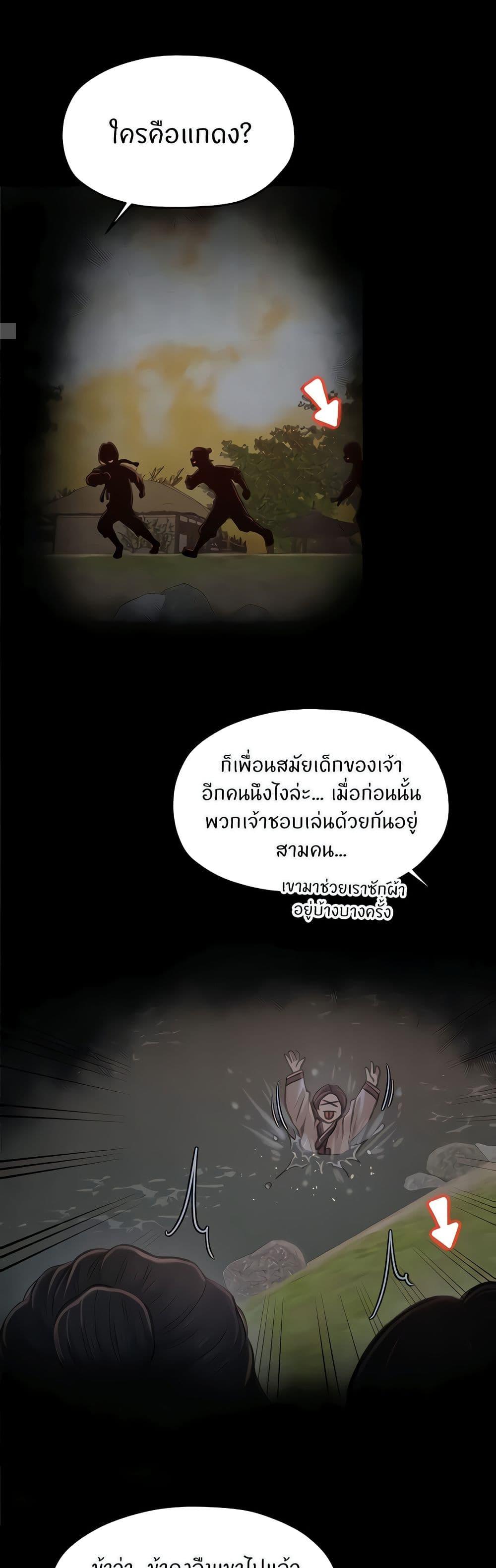 The Servant’s Story – The Servant’s Story – ตอนที่ 66 หน้า 22