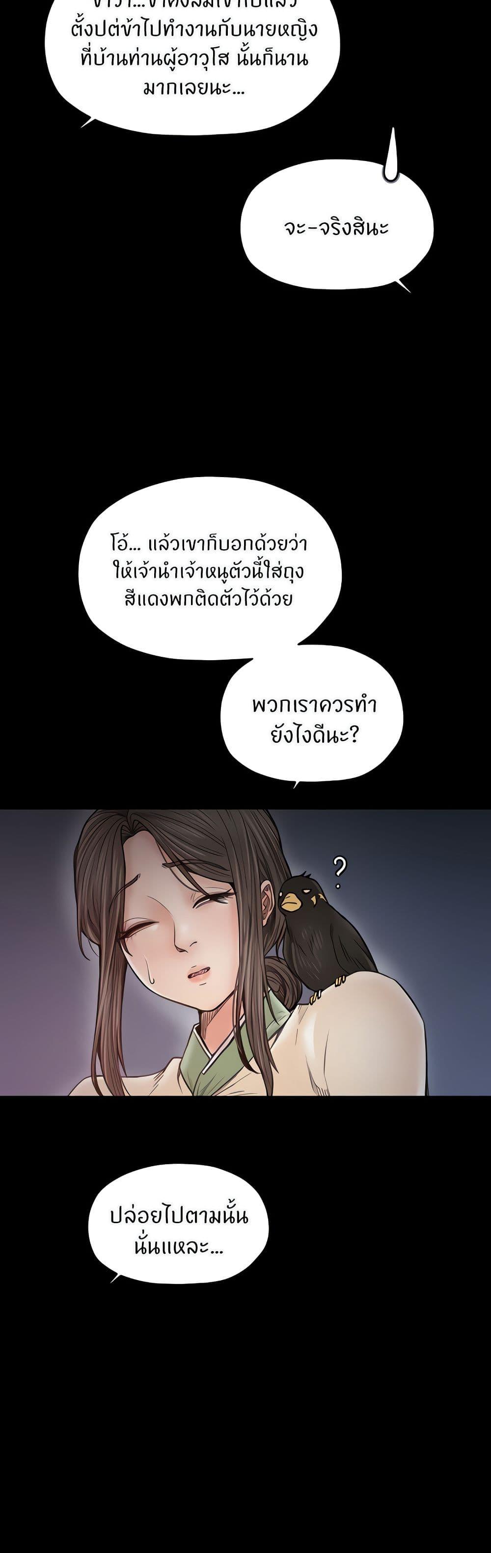 The Servant’s Story – The Servant’s Story – ตอนที่ 66 หน้า 23