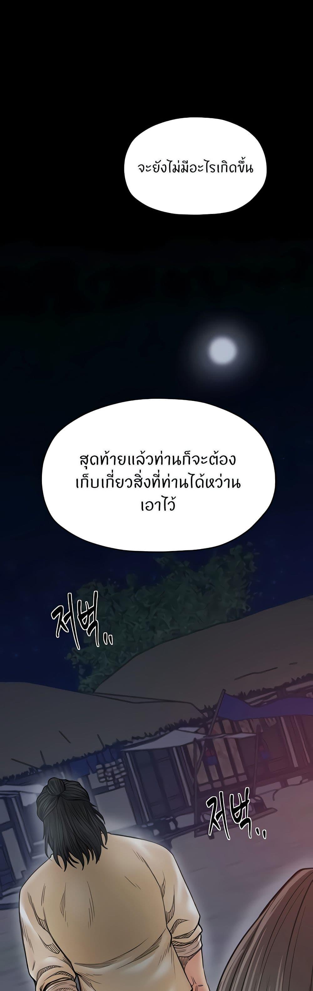 The Servant’s Story – The Servant’s Story – ตอนที่ 66 หน้า 24