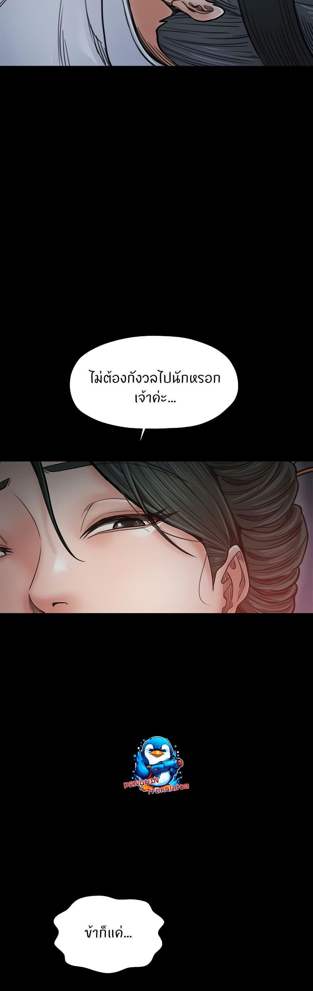 The Servant’s Story – The Servant’s Story – ตอนที่ 66 หน้า 30