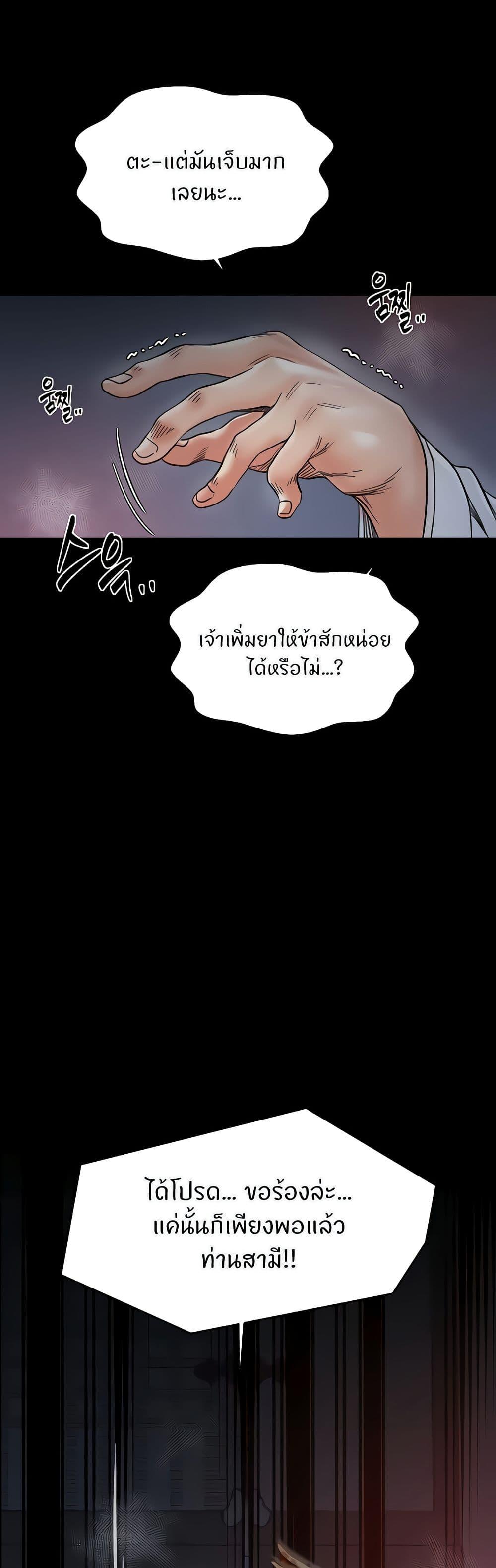The Servant’s Story – The Servant’s Story – ตอนที่ 66 หน้า 34