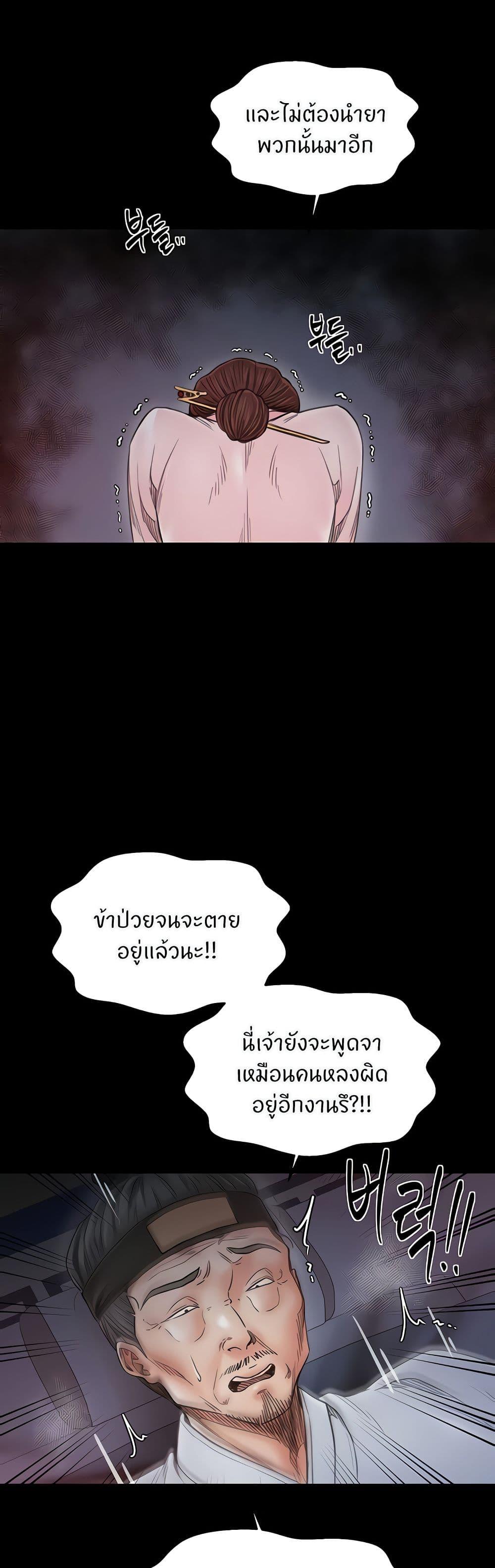 The Servant’s Story – The Servant’s Story – ตอนที่ 66 หน้า 36