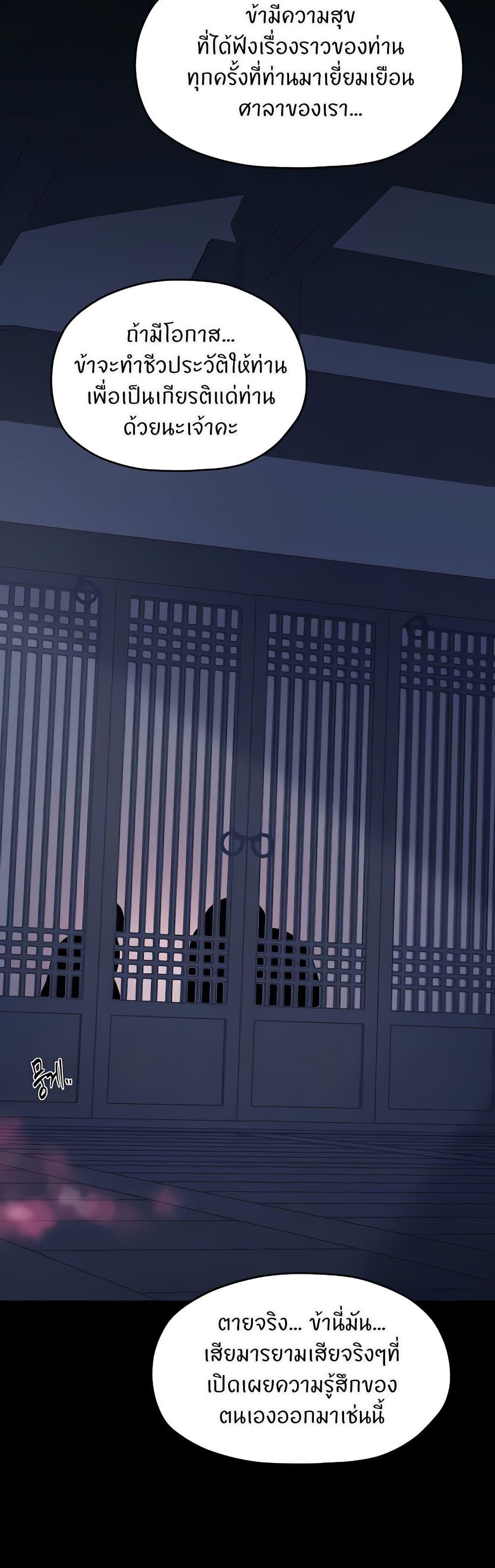 The Servant’s Story – The Servant’s Story – ตอนที่ 66 หน้า 38