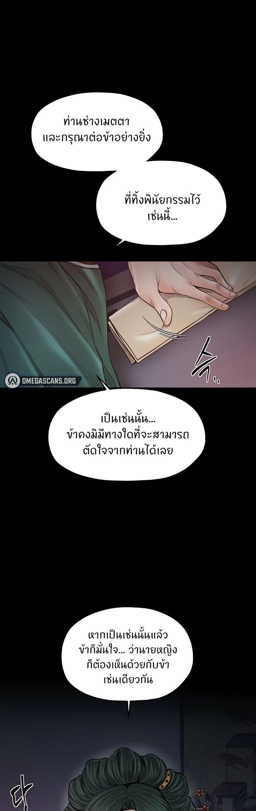 The Servant’s Story – The Servant’s Story – ตอนที่ 66 หน้า 39