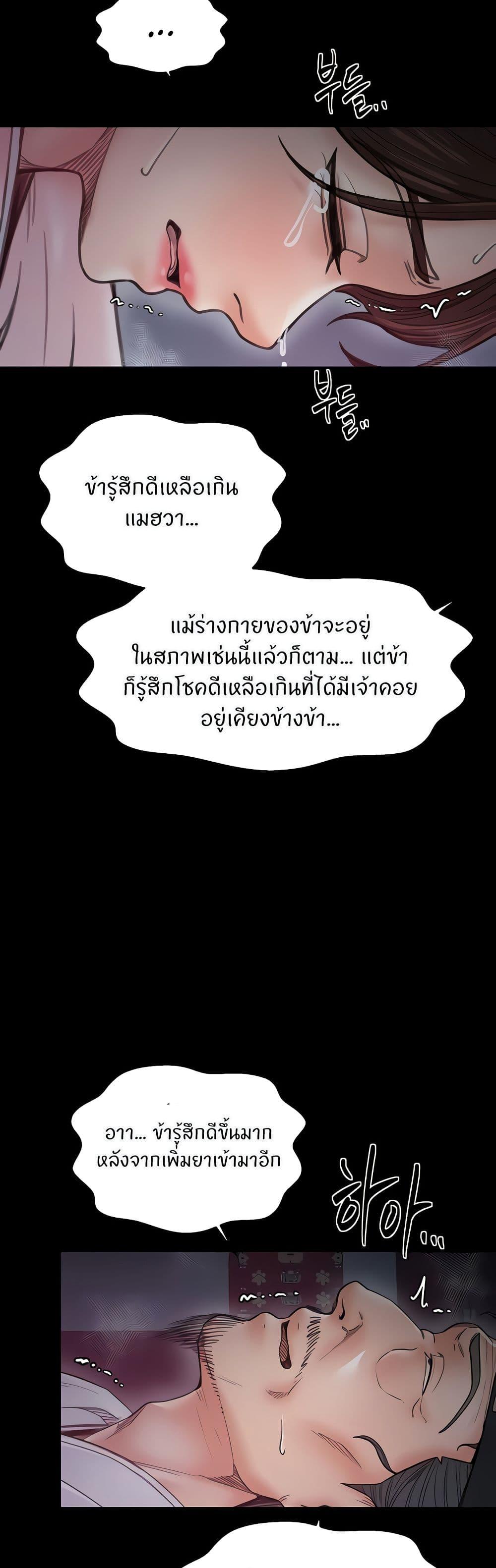 The Servant’s Story – The Servant’s Story – ตอนที่ 66 หน้า 41
