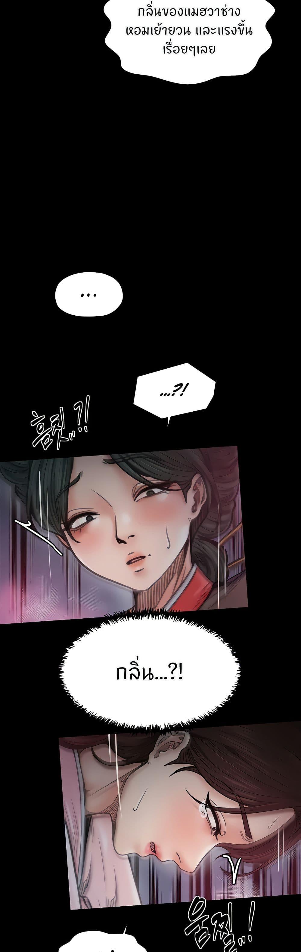The Servant’s Story – The Servant’s Story – ตอนที่ 66 หน้า 42