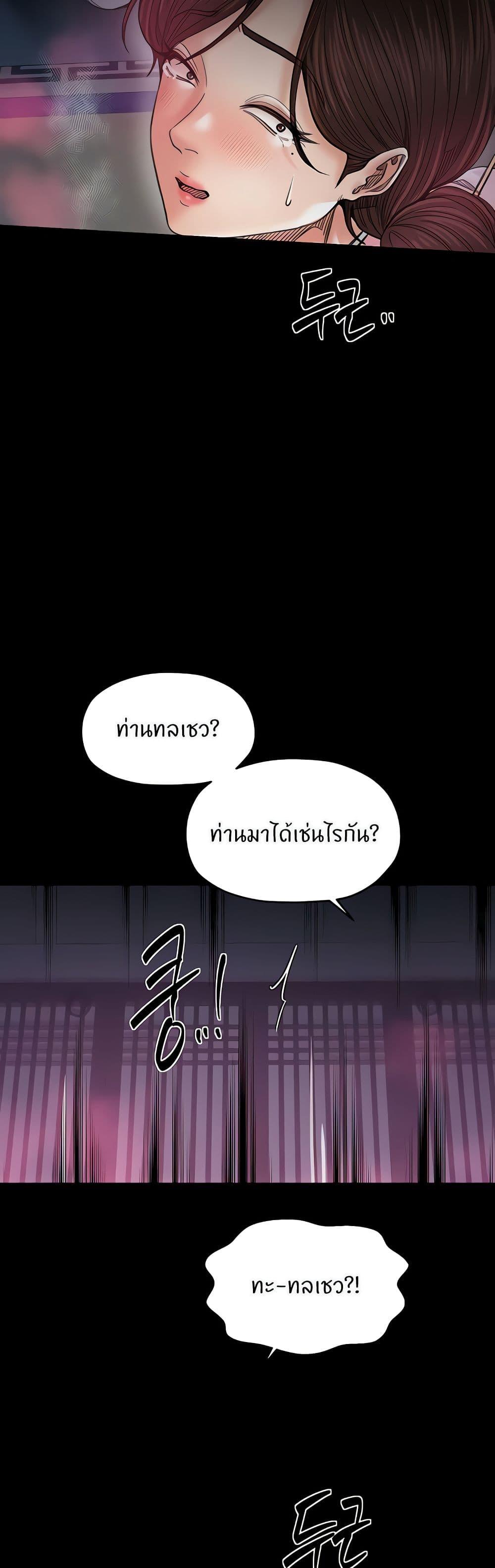 The Servant’s Story – The Servant’s Story – ตอนที่ 66 หน้า 46