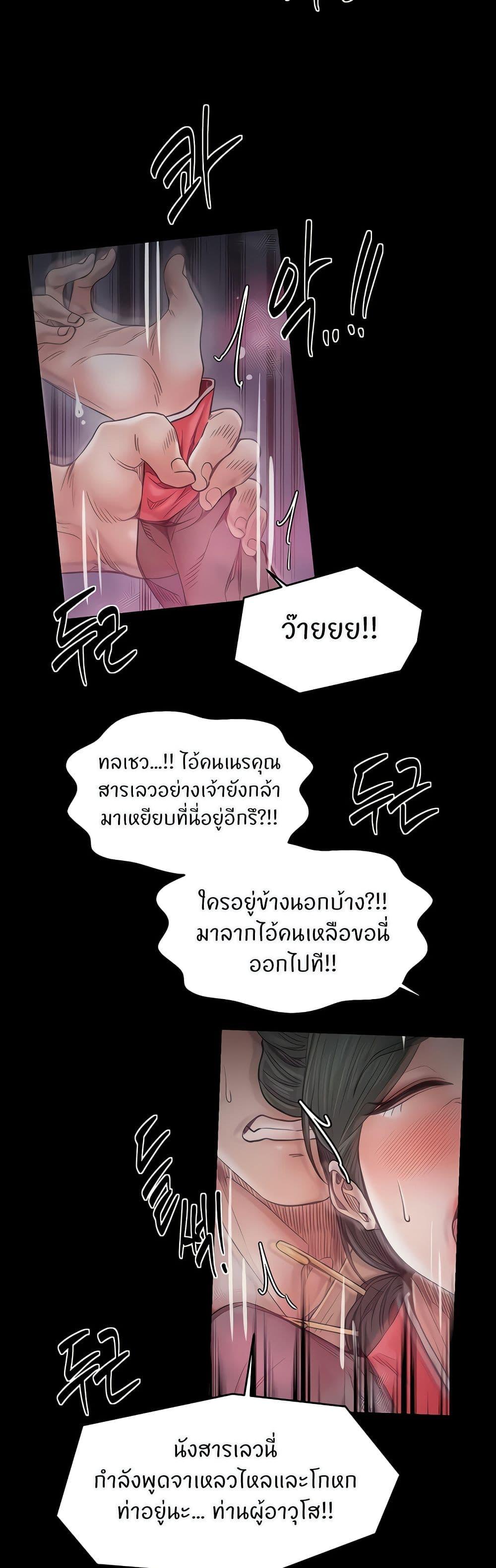 The Servant’s Story – The Servant’s Story – ตอนที่ 66 หน้า 47