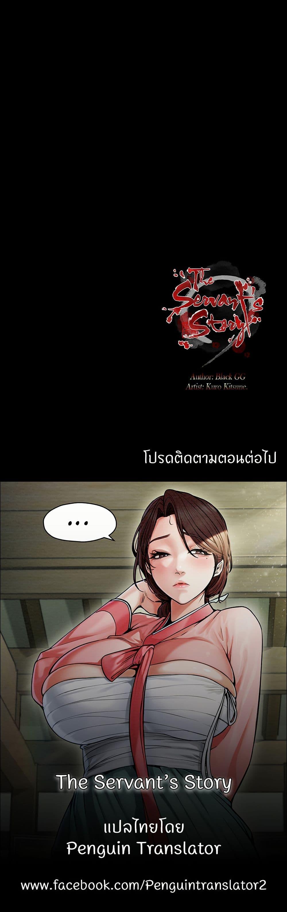 The Servant’s Story – The Servant’s Story – ตอนที่ 66 หน้า 50