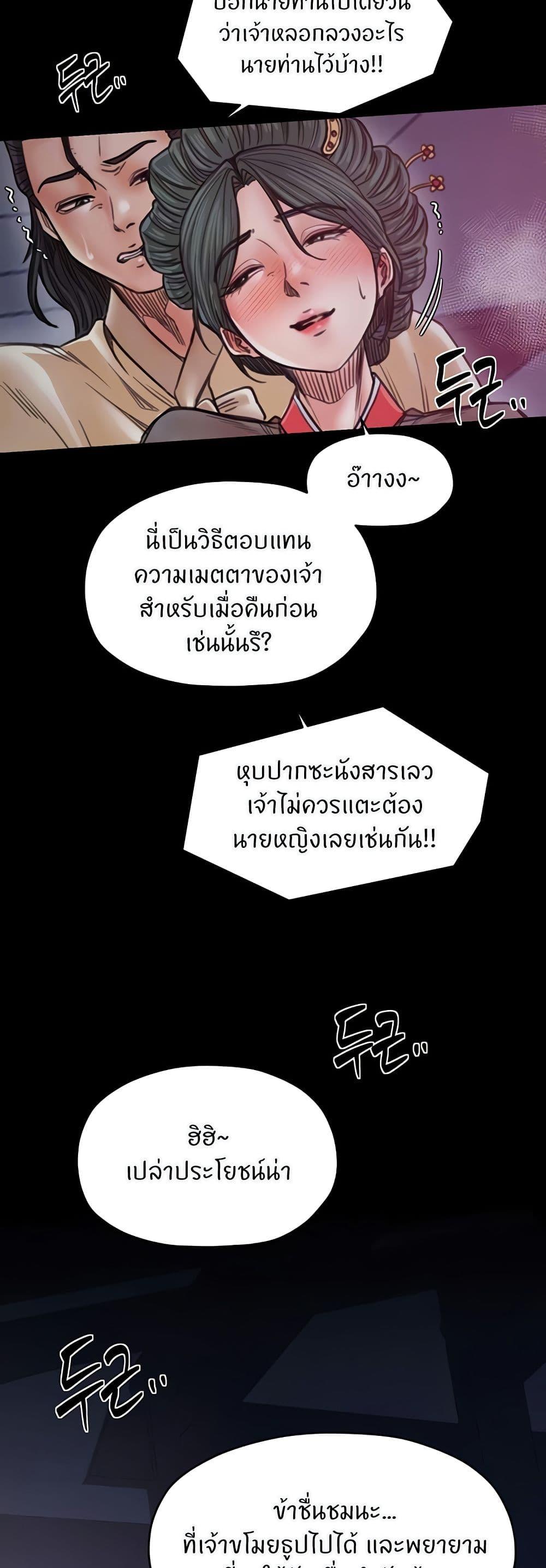 The Servant’s Story – The Servant’s Story – ตอนที่ 67 หน้า 5