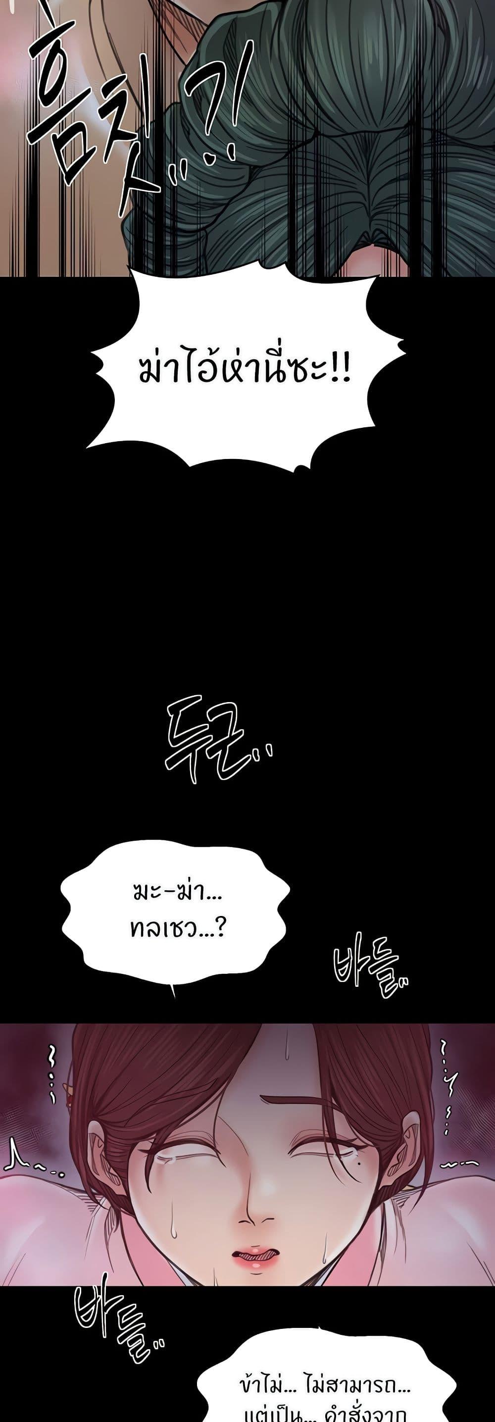 The Servant’s Story – The Servant’s Story – ตอนที่ 67 หน้า 12