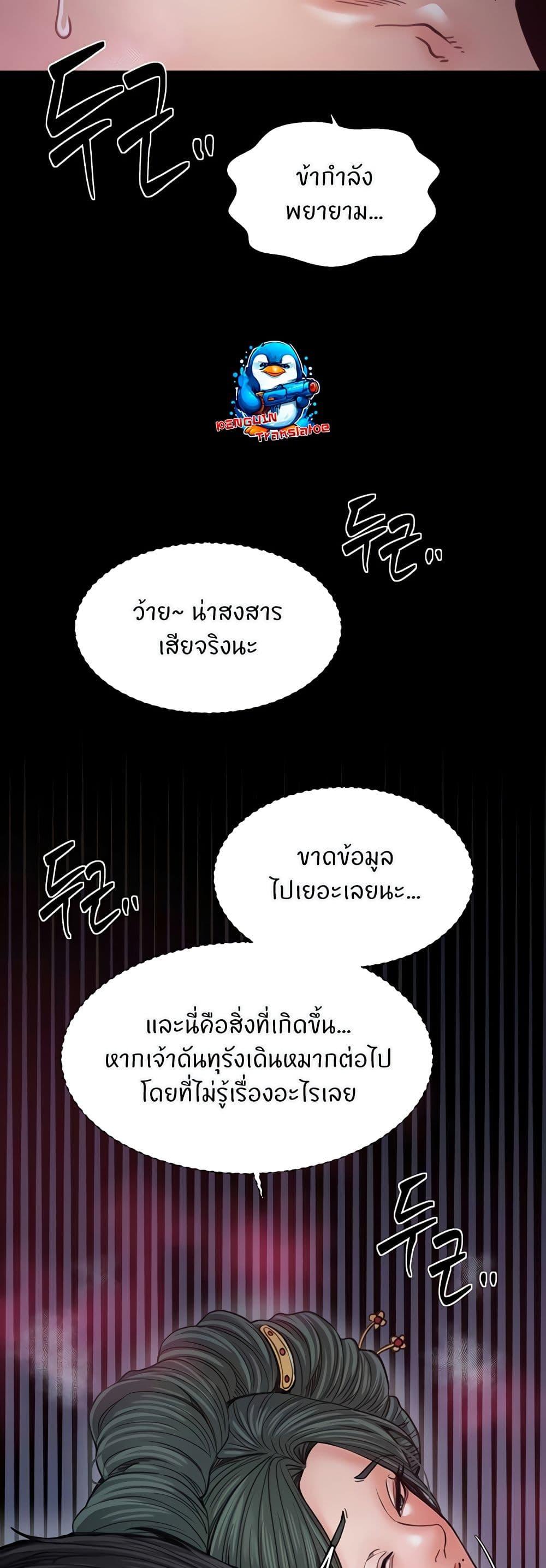 The Servant’s Story – The Servant’s Story – ตอนที่ 67 หน้า 14