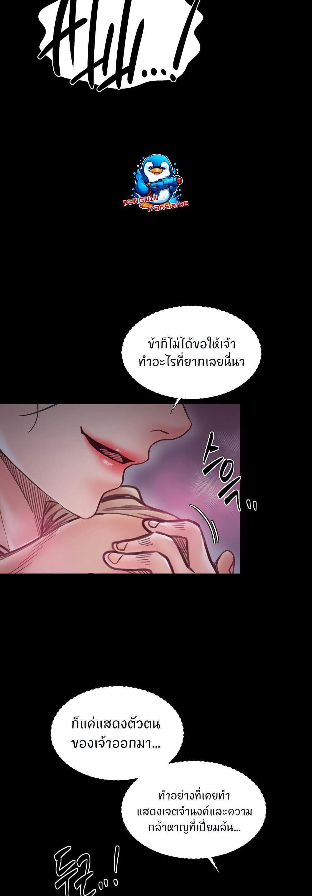 The Servant’s Story – The Servant’s Story – ตอนที่ 67 หน้า 21