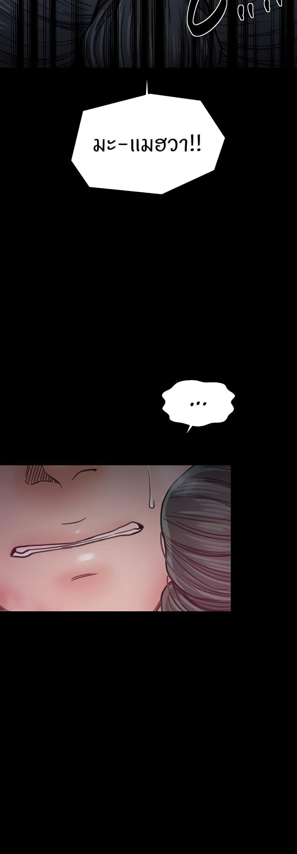 The Servant’s Story – The Servant’s Story – ตอนที่ 67 หน้า 24