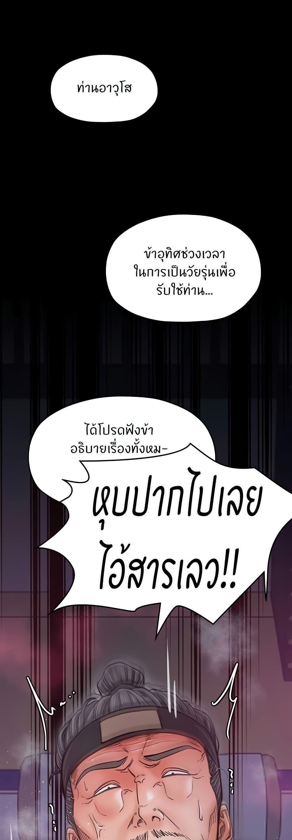 The Servant’s Story – The Servant’s Story – ตอนที่ 67 หน้า 25