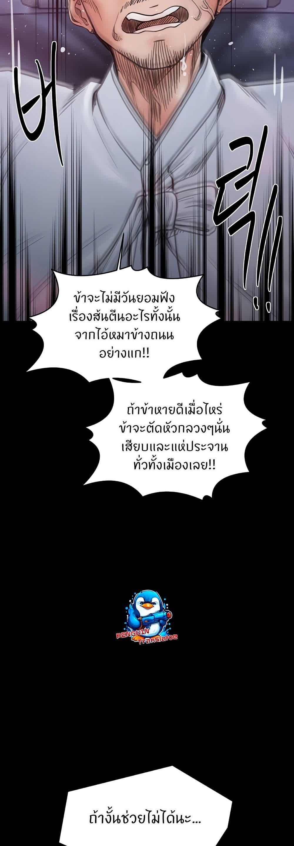 The Servant’s Story – The Servant’s Story – ตอนที่ 67 หน้า 26
