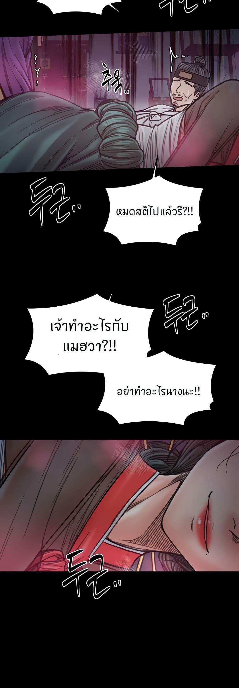 The Servant’s Story – The Servant’s Story – ตอนที่ 67 หน้า 30