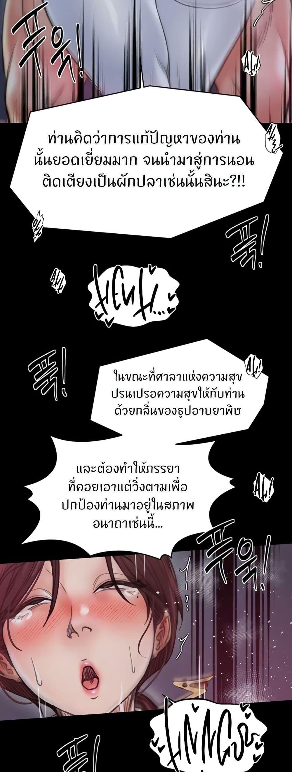 The Servant’s Story – The Servant’s Story – ตอนที่ 68 หน้า 9