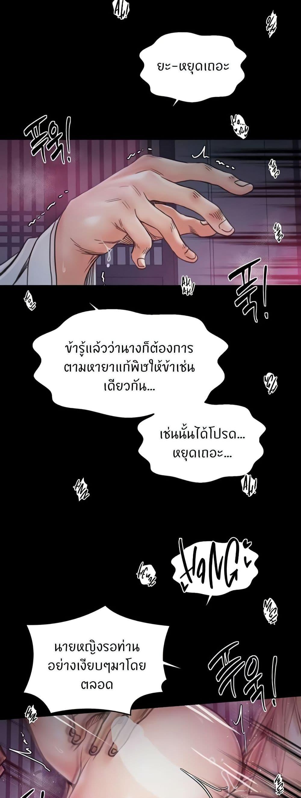 The Servant’s Story – The Servant’s Story – ตอนที่ 68 หน้า 11