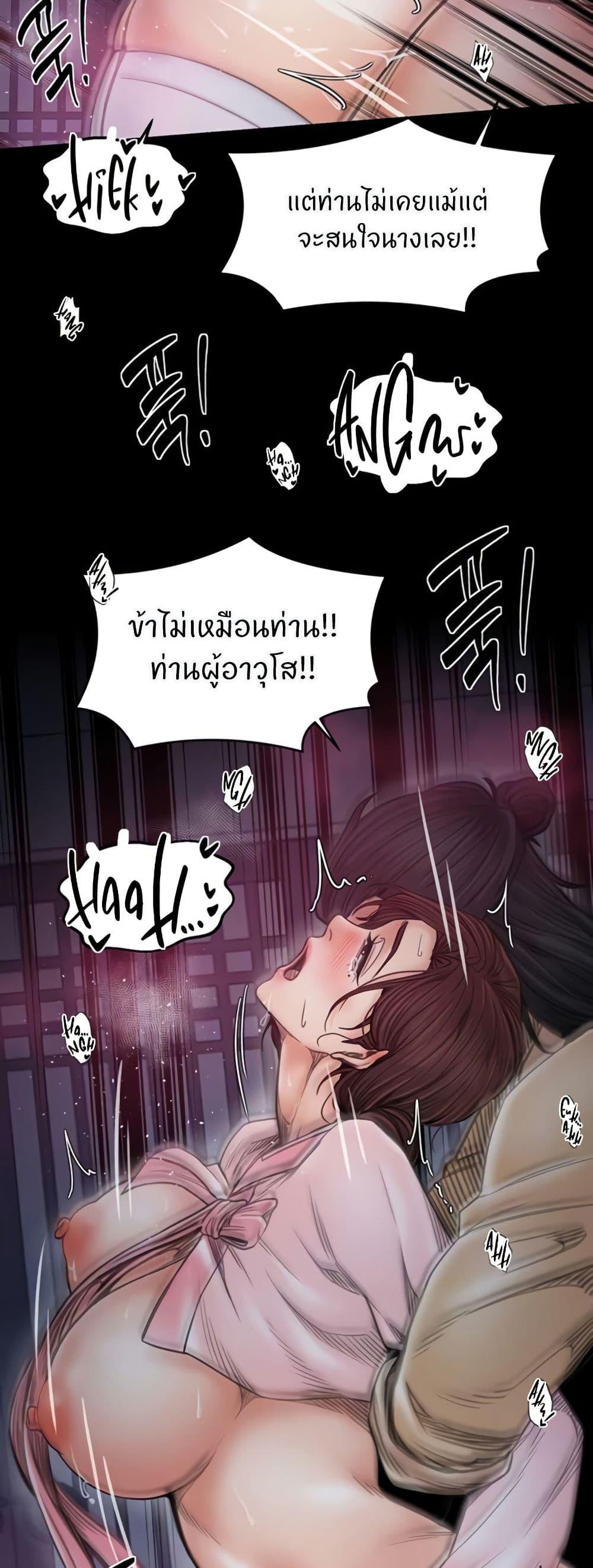 The Servant’s Story – The Servant’s Story – ตอนที่ 68 หน้า 12