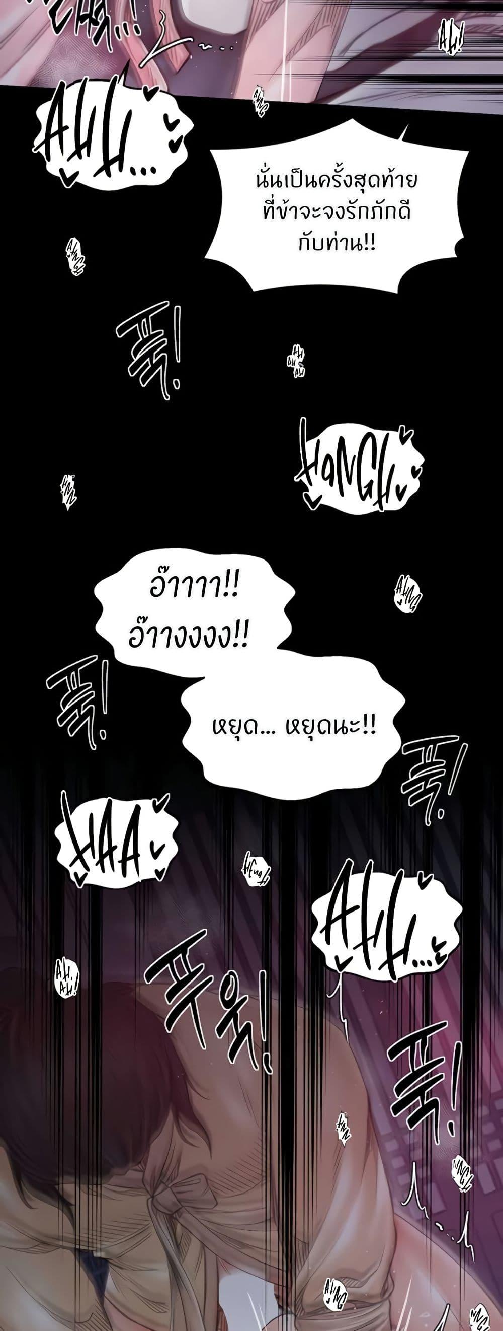 The Servant’s Story – The Servant’s Story – ตอนที่ 68 หน้า 14