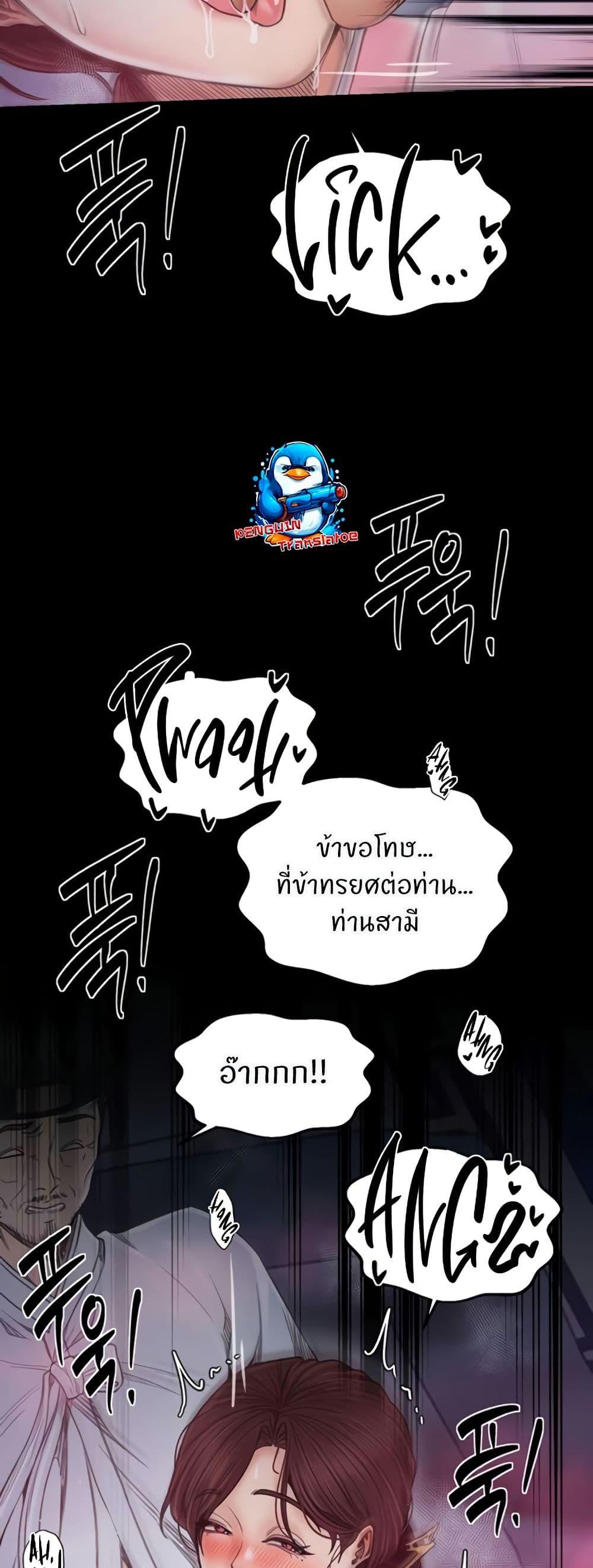The Servant’s Story – The Servant’s Story – ตอนที่ 68 หน้า 24
