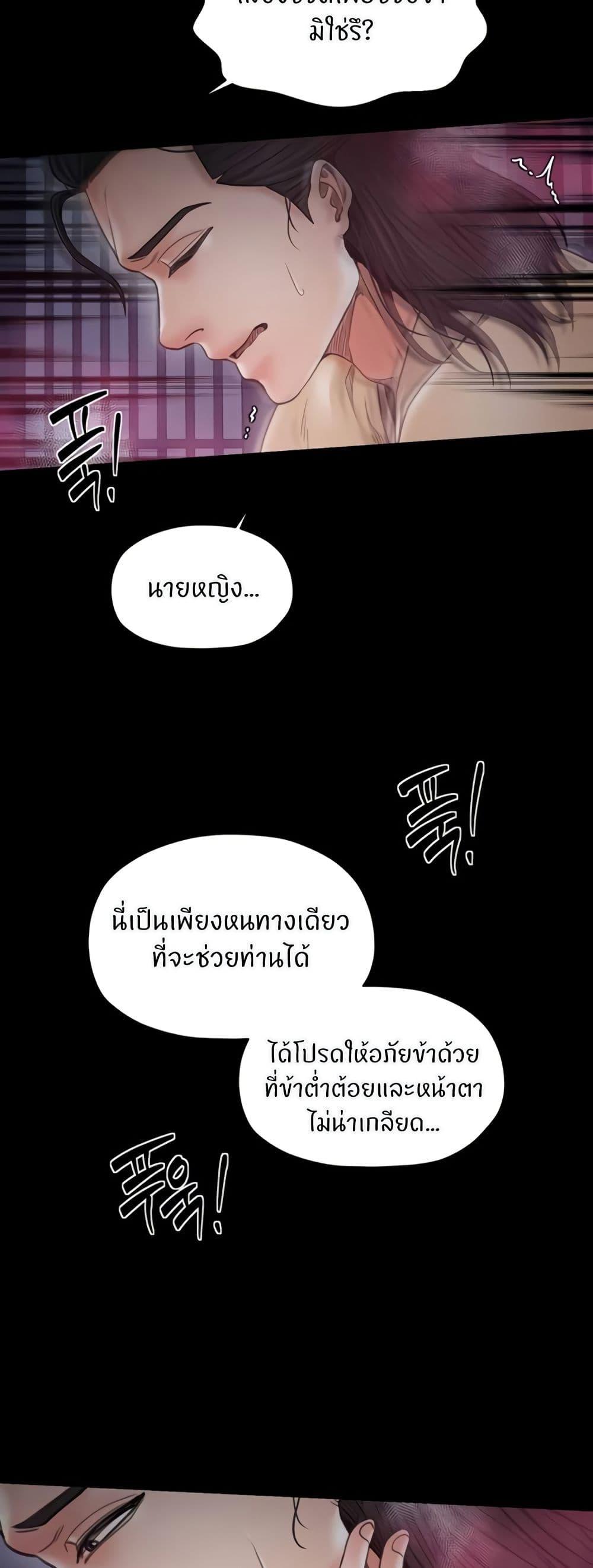 The Servant’s Story – The Servant’s Story – ตอนที่ 68 หน้า 29