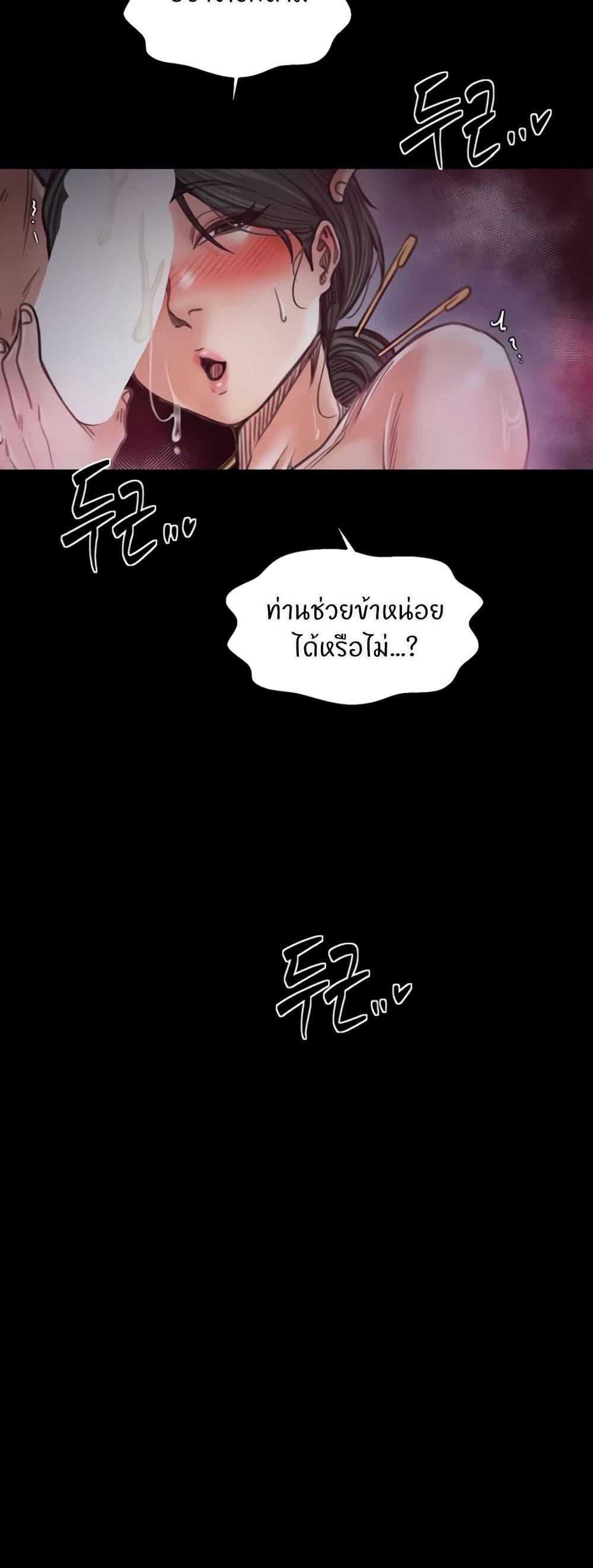 The Servant’s Story – The Servant’s Story – ตอนที่ 68 หน้า 49