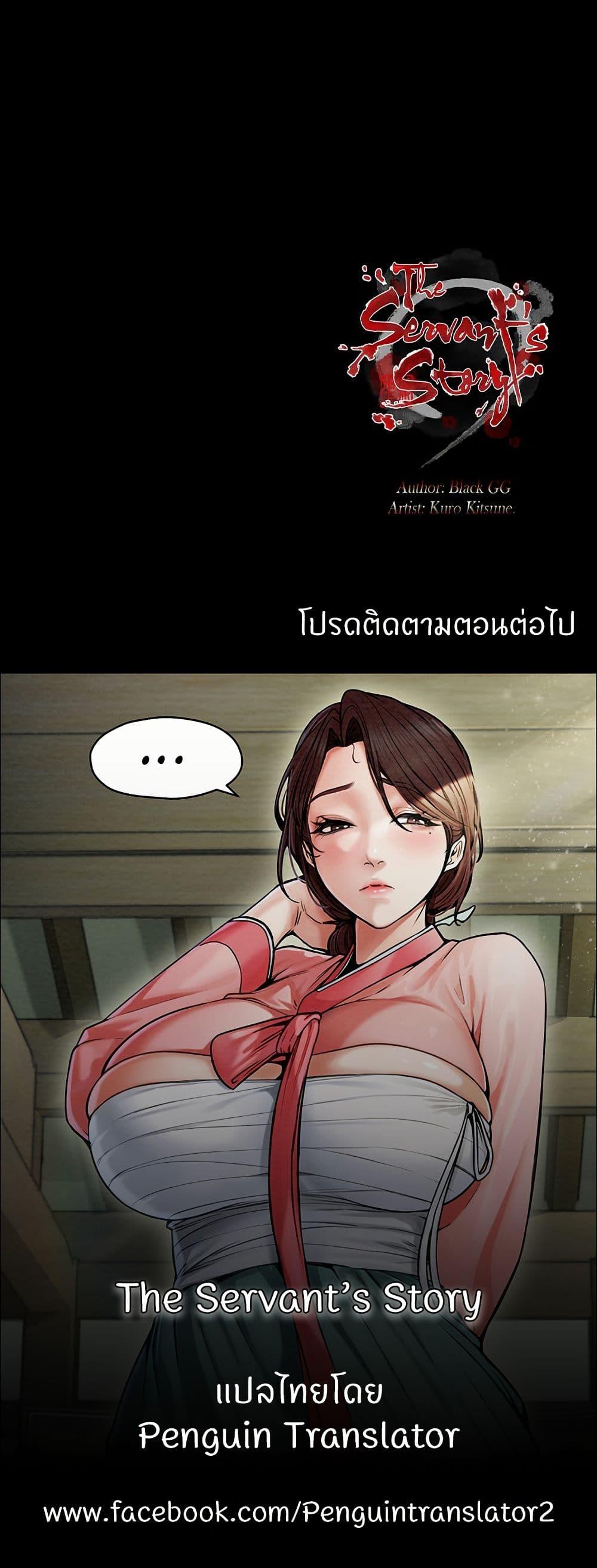 The Servant’s Story – The Servant’s Story – ตอนที่ 68 หน้า 50
