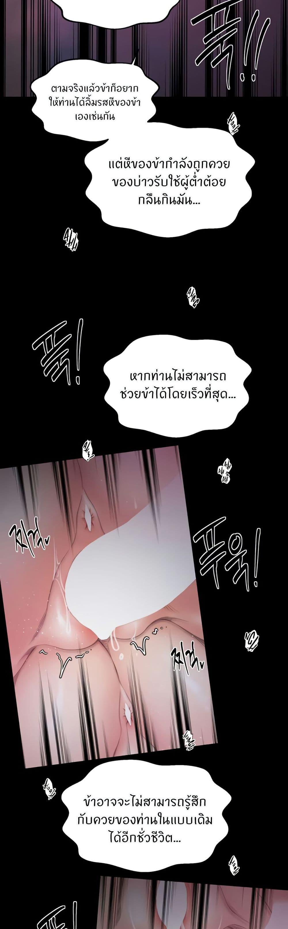 The Servant’s Story – The Servant’s Story – ตอนที่ 69 หน้า 11
