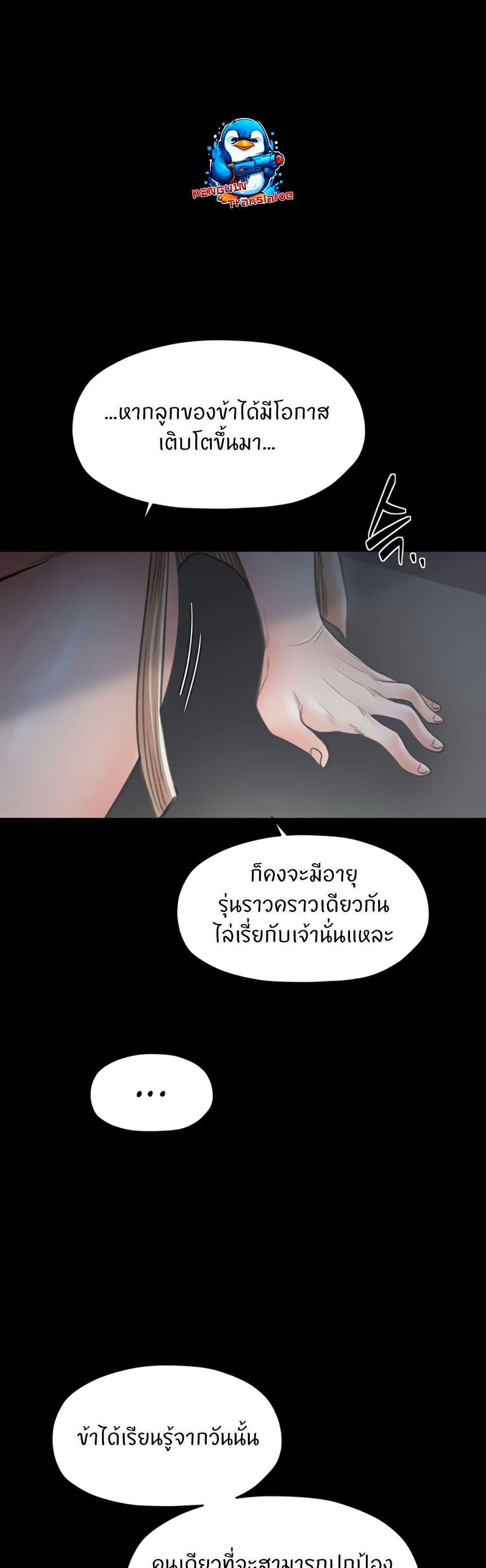 The Servant’s Story – The Servant’s Story – ตอนที่ 69 หน้า 26