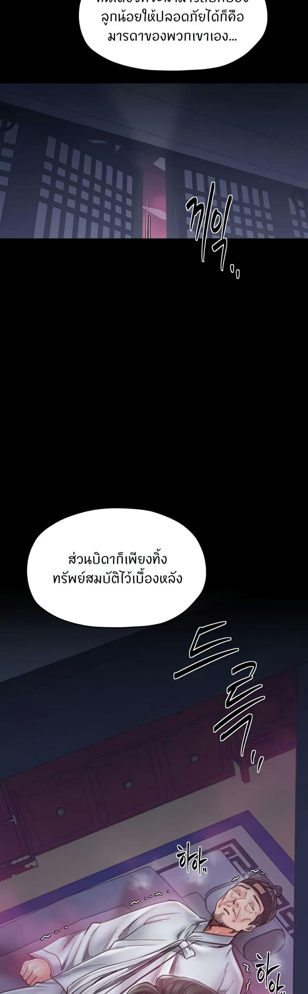 The Servant’s Story – The Servant’s Story – ตอนที่ 69 หน้า 27