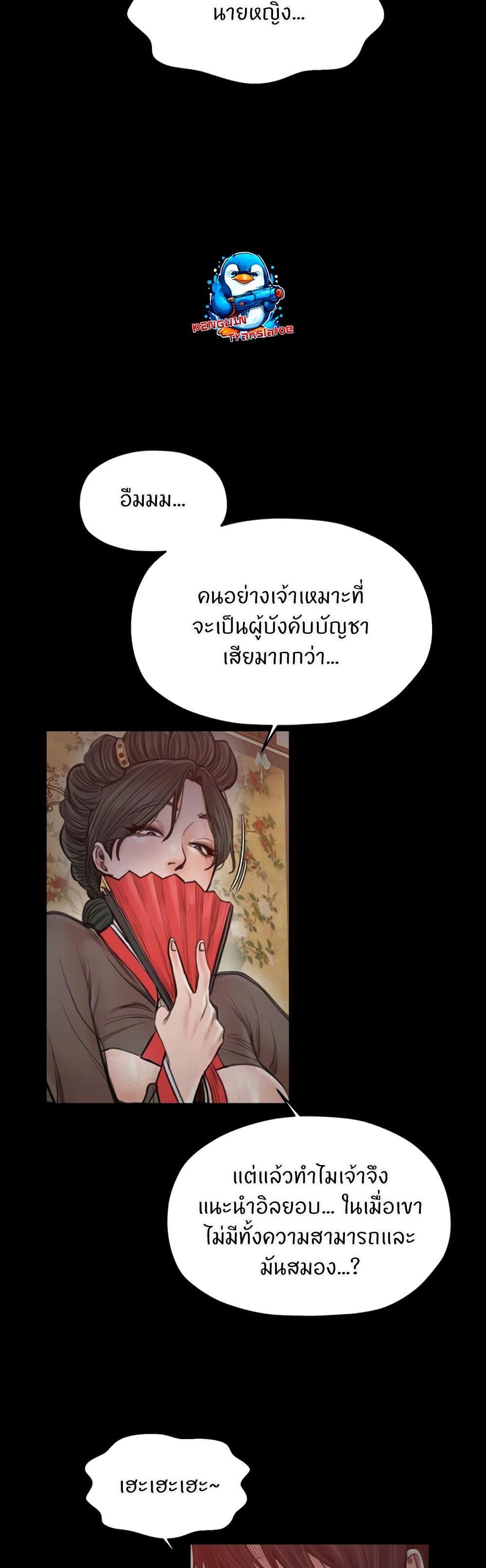 The Servant’s Story – The Servant’s Story – ตอนที่ 69 หน้า 32