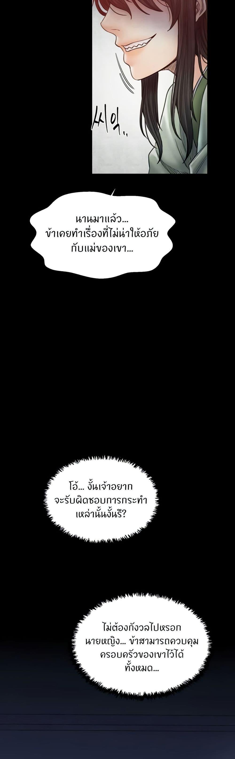 The Servant’s Story – The Servant’s Story – ตอนที่ 69 หน้า 33