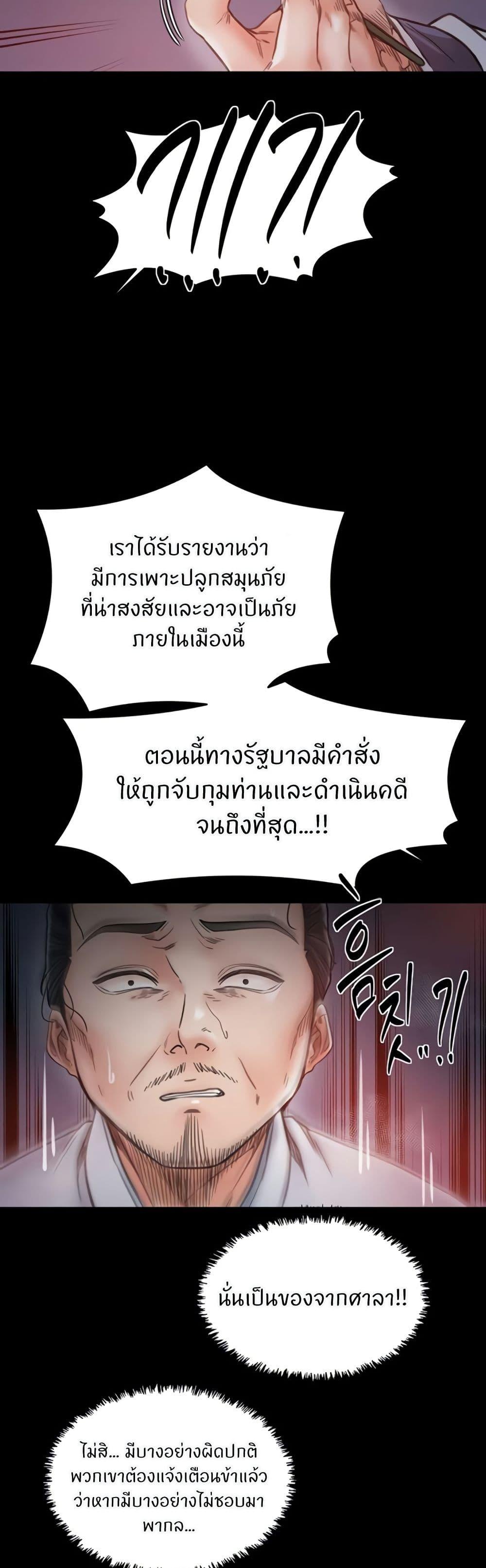 The Servant’s Story – The Servant’s Story – ตอนที่ 69 หน้า 43