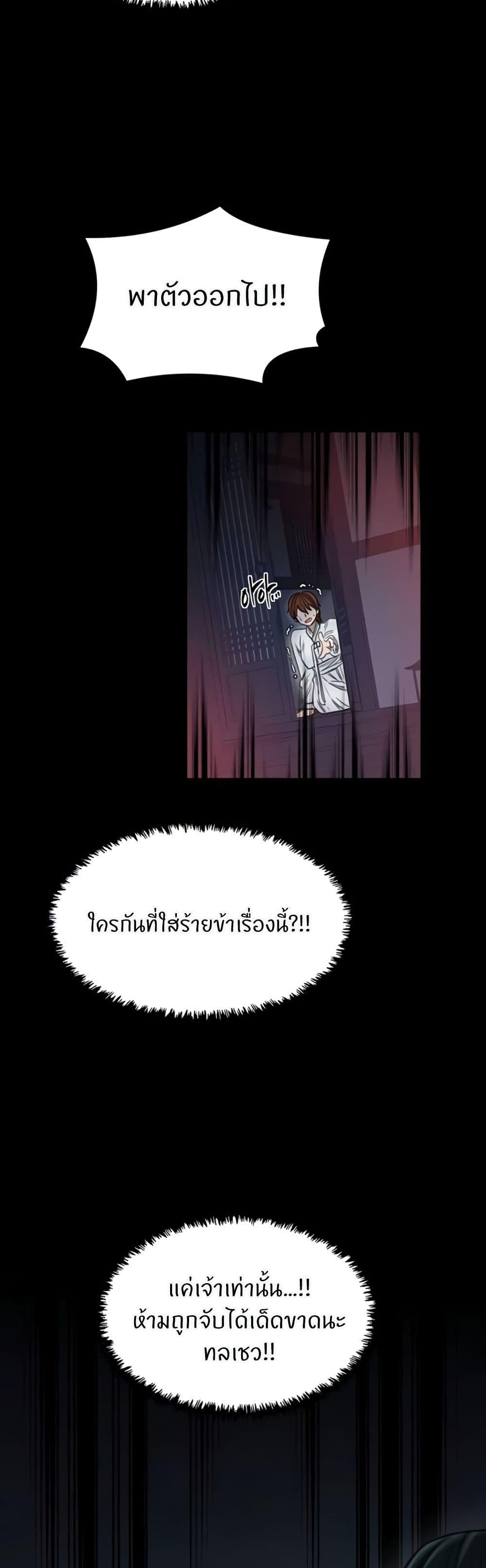 The Servant’s Story – The Servant’s Story – ตอนที่ 69 หน้า 44