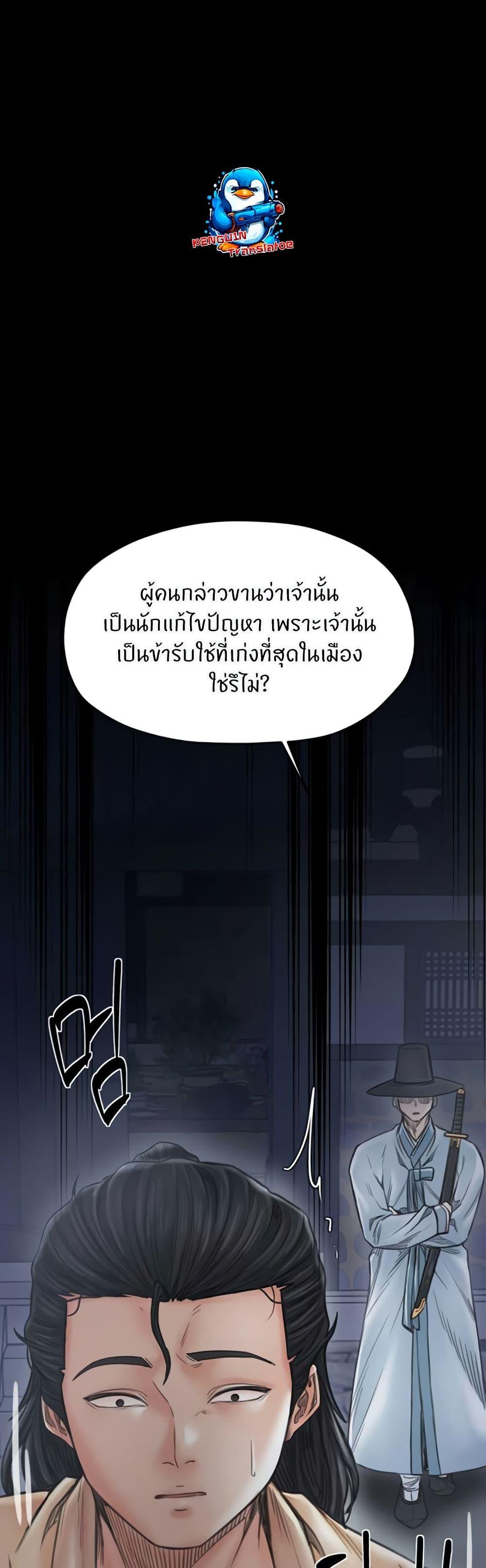 The Servant’s Story – The Servant’s Story – ตอนที่ 69 หน้า 46
