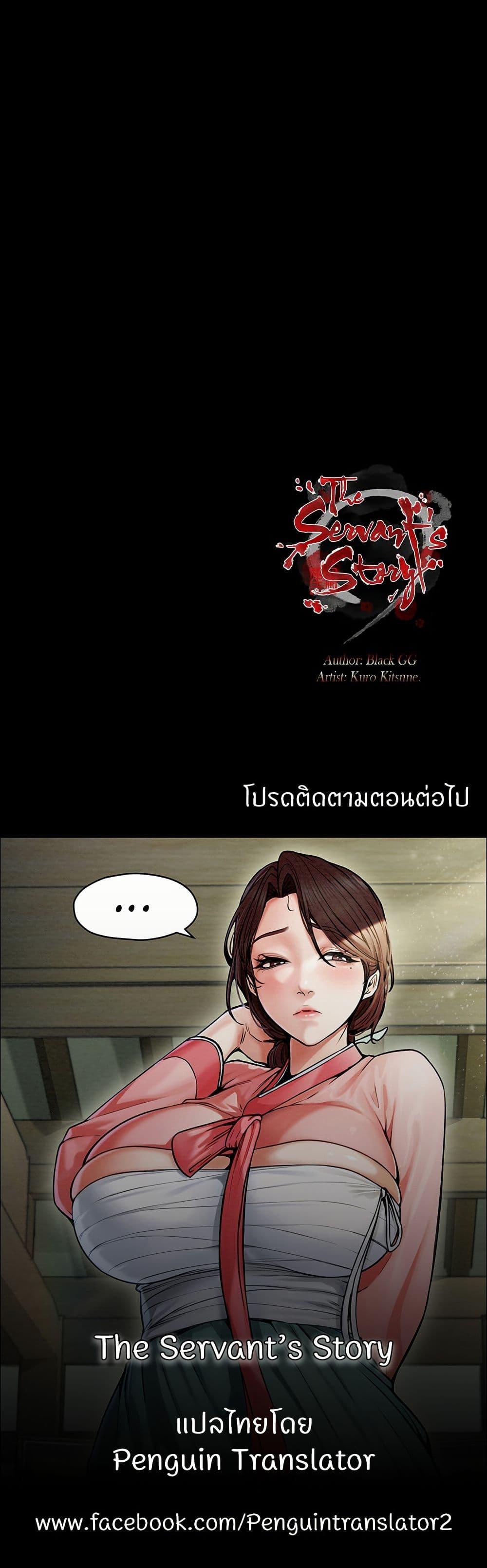 The Servant’s Story – The Servant’s Story – ตอนที่ 69 หน้า 50