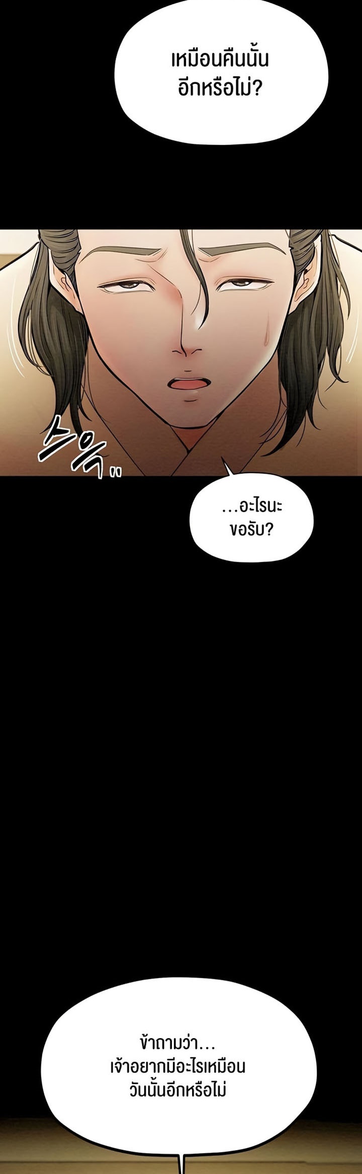 The Servant’s Story – The Servant’s Story – ตอนที่ 7 หน้า 2